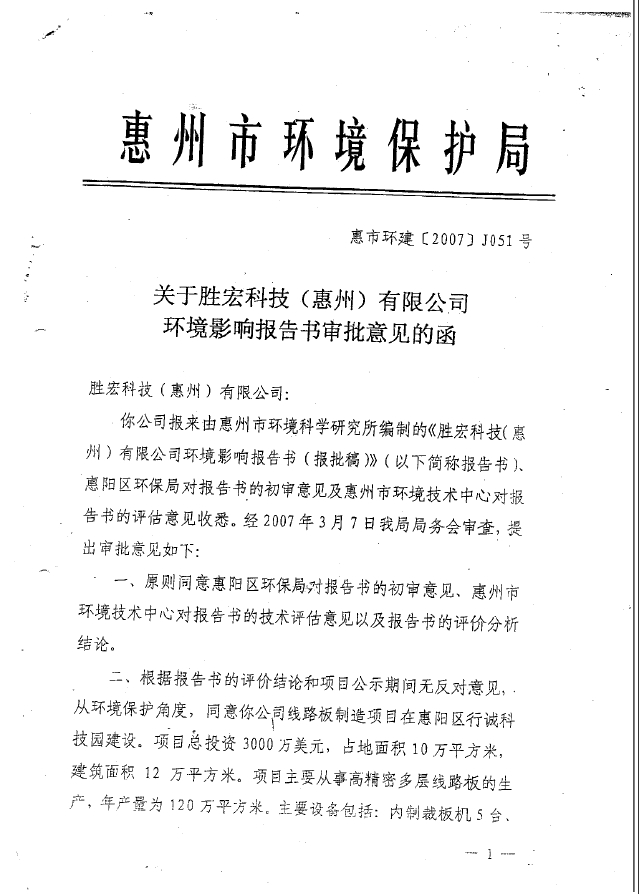 非凡娱乐(集团)智能科技股份有限公司环境影响报告书审批意见的函