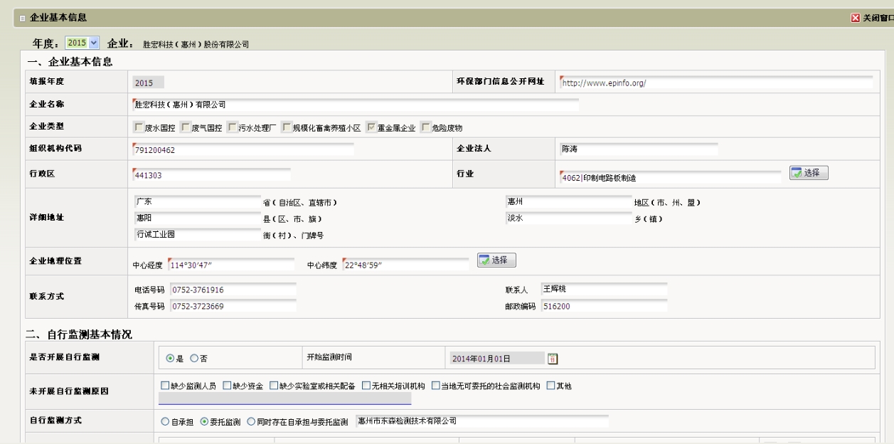 非凡娱乐(集团)智能科技股份有限公司企业基本信息（环保）