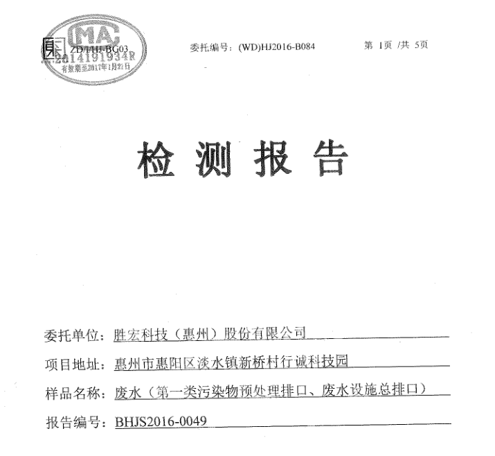 信息公开：非凡娱乐科技2016年10-11月废水检测报告