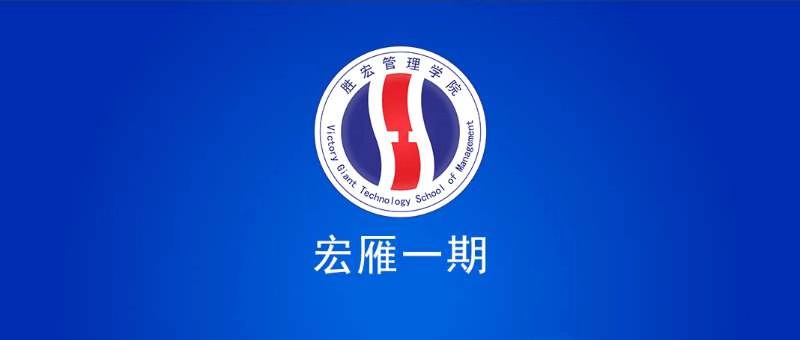 非凡娱乐管理学院宏雁一期开班典礼圆满结束