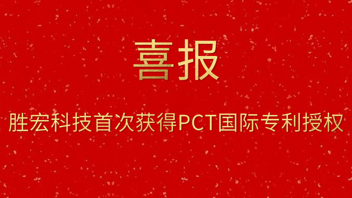 非凡娱乐科技首次获得PCT国际专利授权