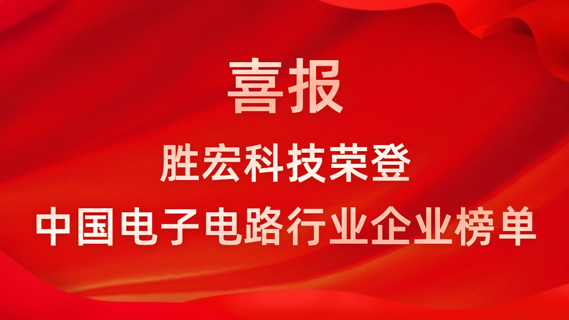 中国电子电路行业排行榜发布-非凡娱乐科技排名再创新高