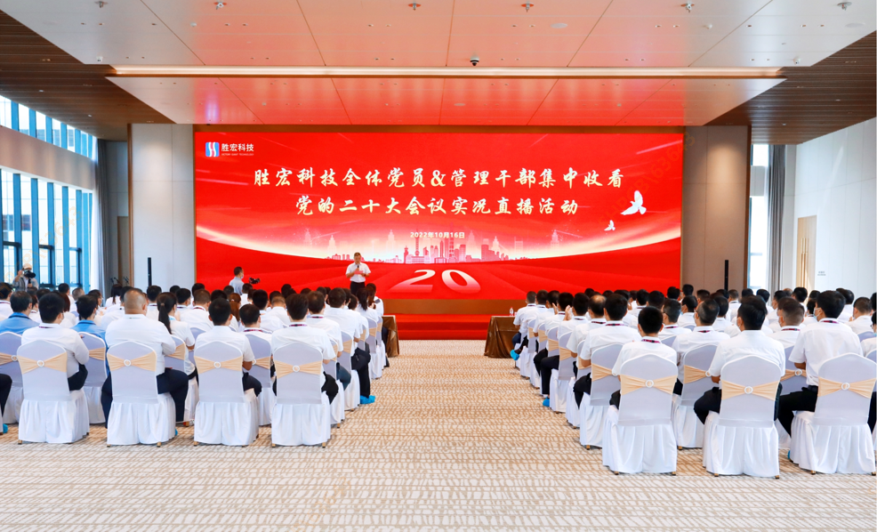 非凡娱乐科技组织观看党的二十大会议实况直播