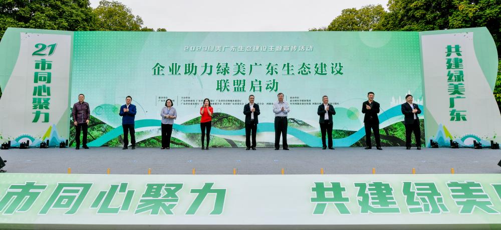 同心聚力，共建绿美广东—非凡娱乐科技加入“企业助力绿美广东生态建设联盟”